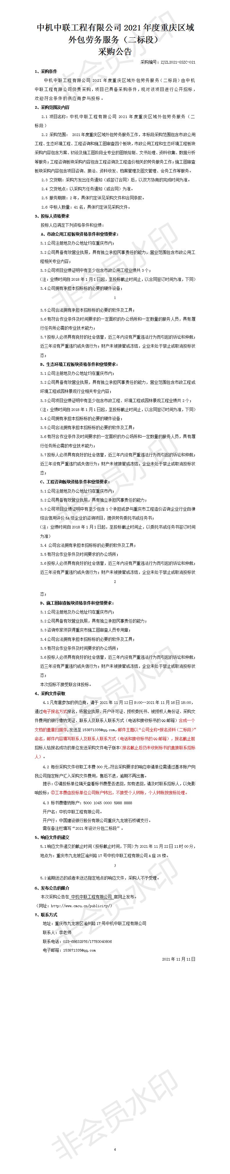 2021年度設計分包二標段招標公告_01.jpg